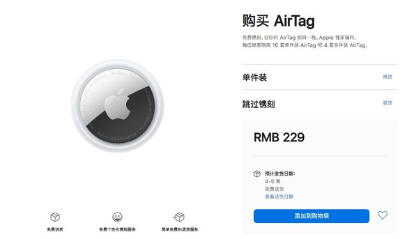 嵩县苹果手机维修分享购买AirTag后多久可以到货 