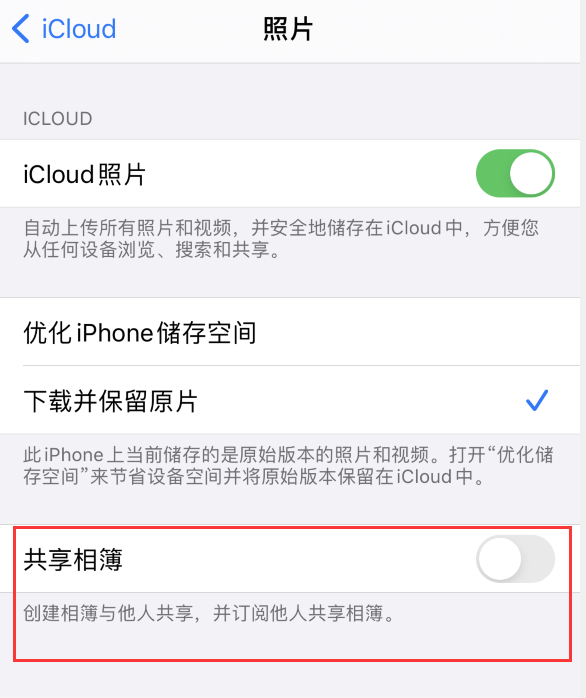 嵩县苹果手机维修分享iPhone 总是收到共享相簿广告，如何解决 