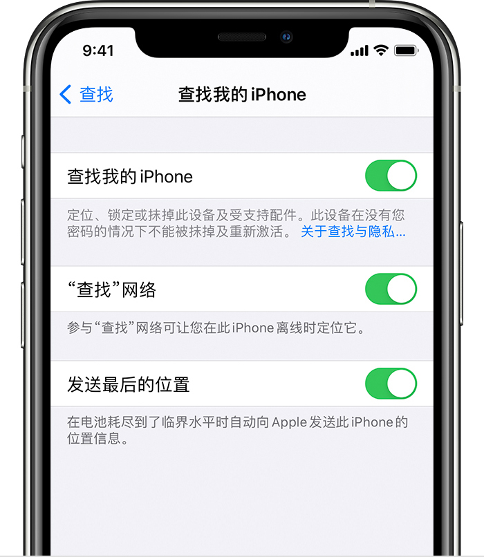嵩县苹果手机维修分享如何在 iPhone 上开启的「查找」功能 