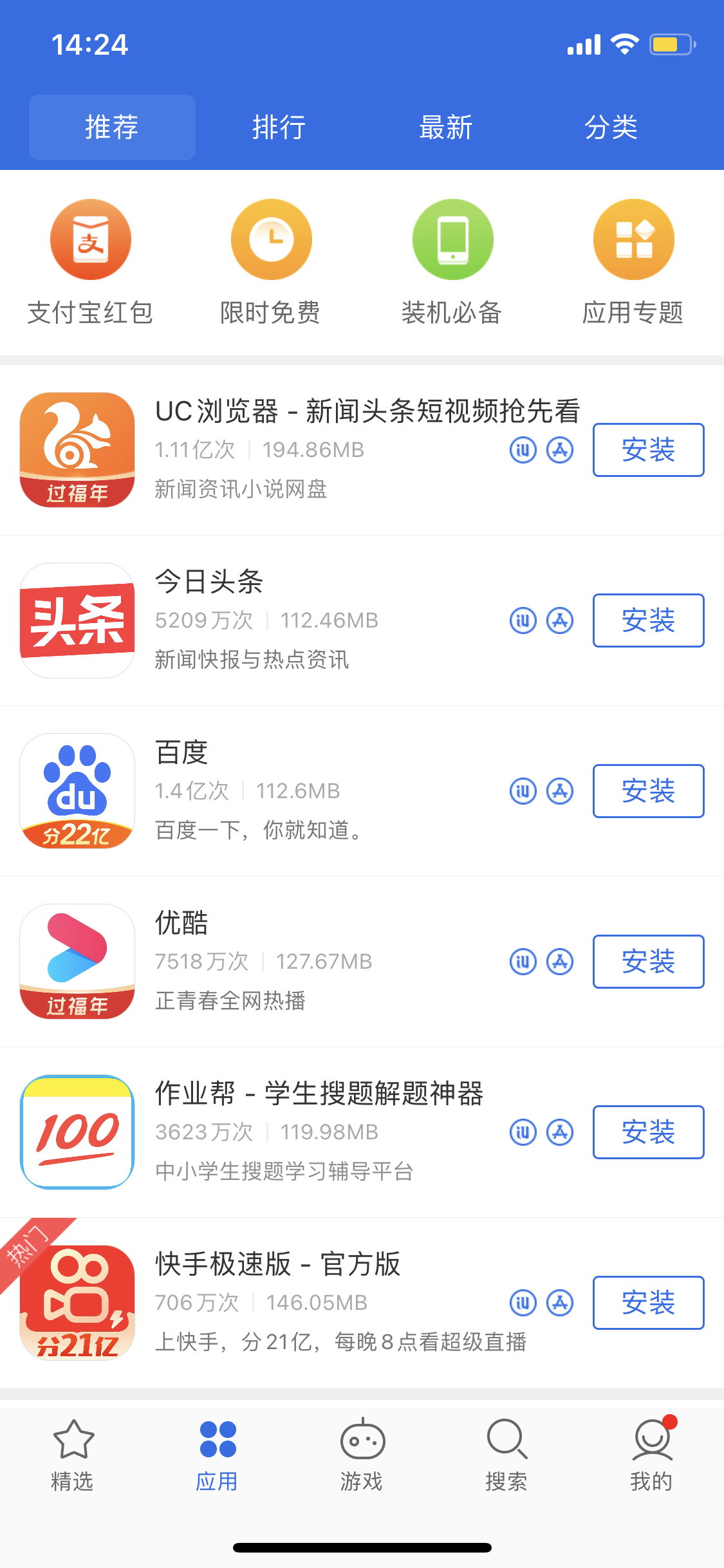 嵩县苹果手机维修分享iPhone 12 免输入密码下载应用的三种方法 