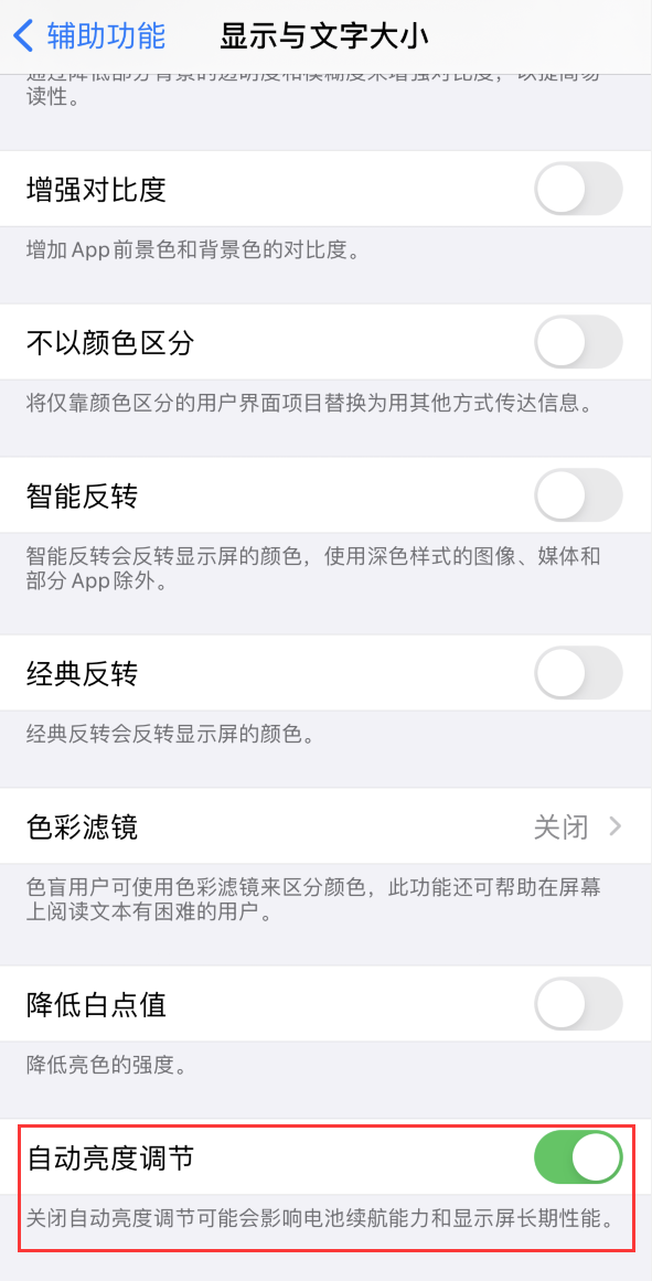 嵩县苹果手机维修分享iPhone 自动亮度调节失灵怎么办 