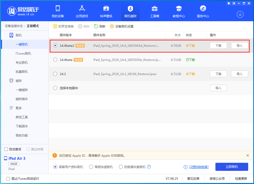 嵩县苹果手机维修分享iOS 14.4 Beta 2更新内容及升级方法 