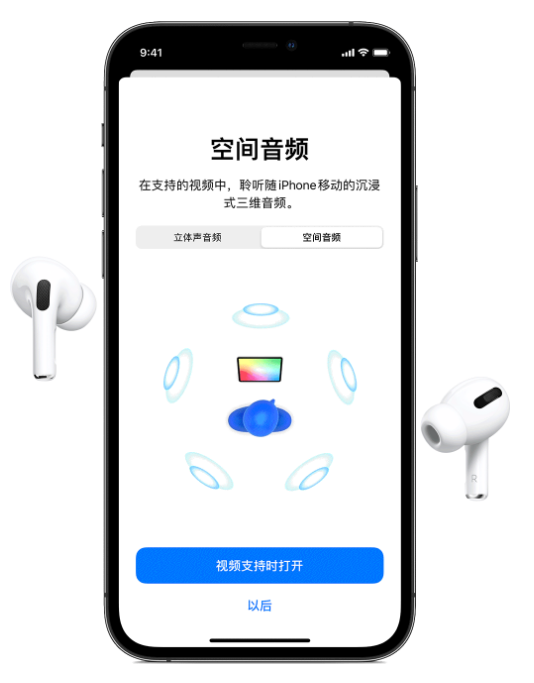 嵩县苹果手机维修分享Airpods Pro空间音频功能有什么用 