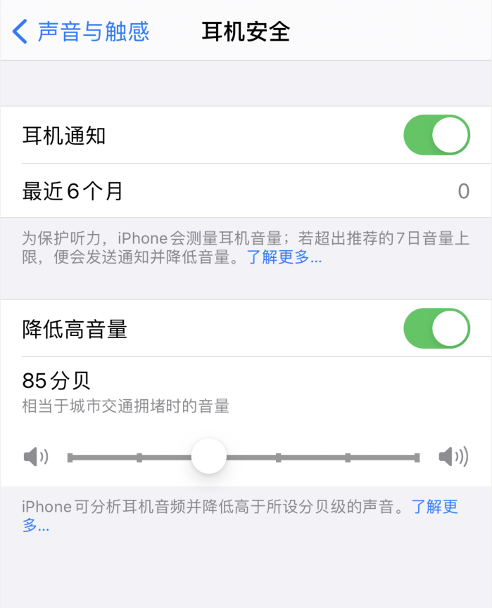 嵩县苹果手机维修分享iOS 14 新增保护听力功能 