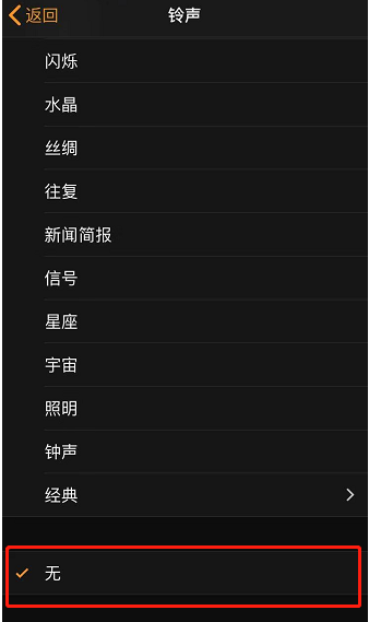嵩县苹果手机维修分享iPhone 12闹钟如何设置为只震动 