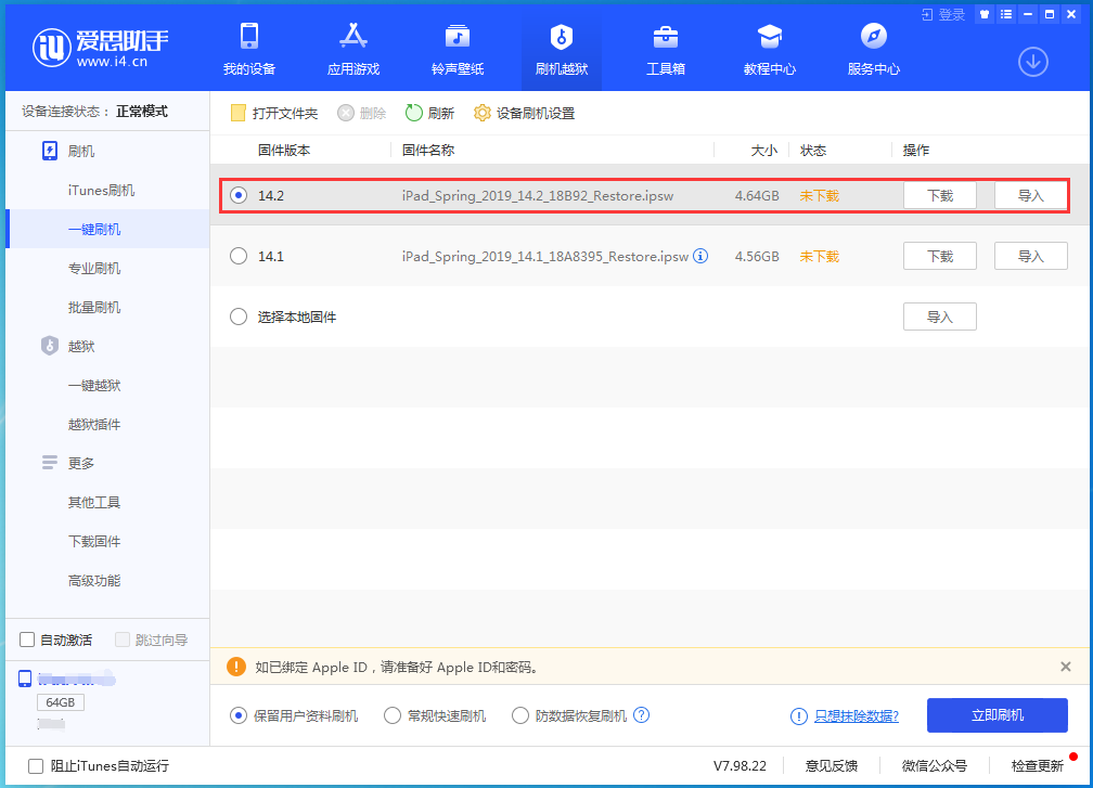 嵩县苹果手机维修分享老机型推荐升级iOS14.2正式版吗 