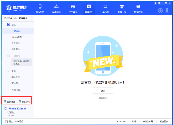 嵩县苹果手机维修分享iOS 16.6 RC版升级_iOS 16.6 RC版一键刷机教程 