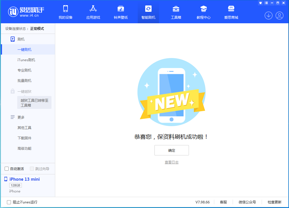 嵩县苹果手机维修分享iOS 16.5 RC版升级_iOS 16.5 RC版一键刷机教程 
