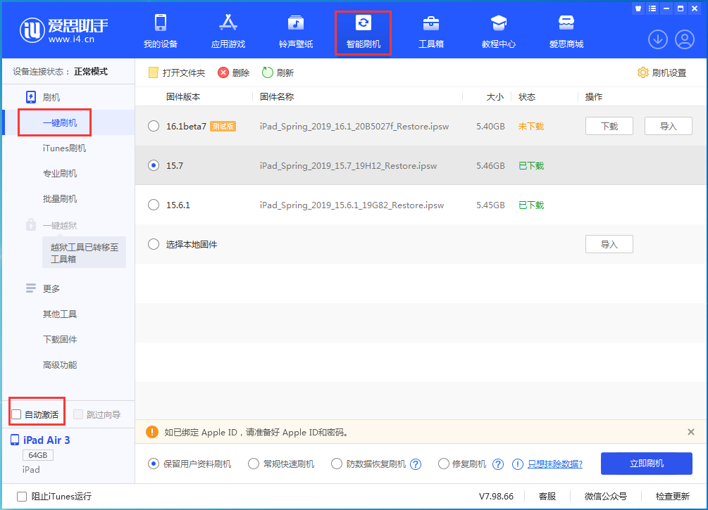 嵩县苹果手机维修分享iOS 15.7正式版刷机_iOS 15.7正式版一键升级教程 