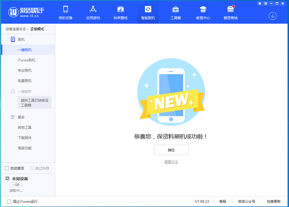 嵩县苹果手机维修分享iOS 15.0.2 正式版升级_iOS 15.0.2 正式版一键刷机教程 