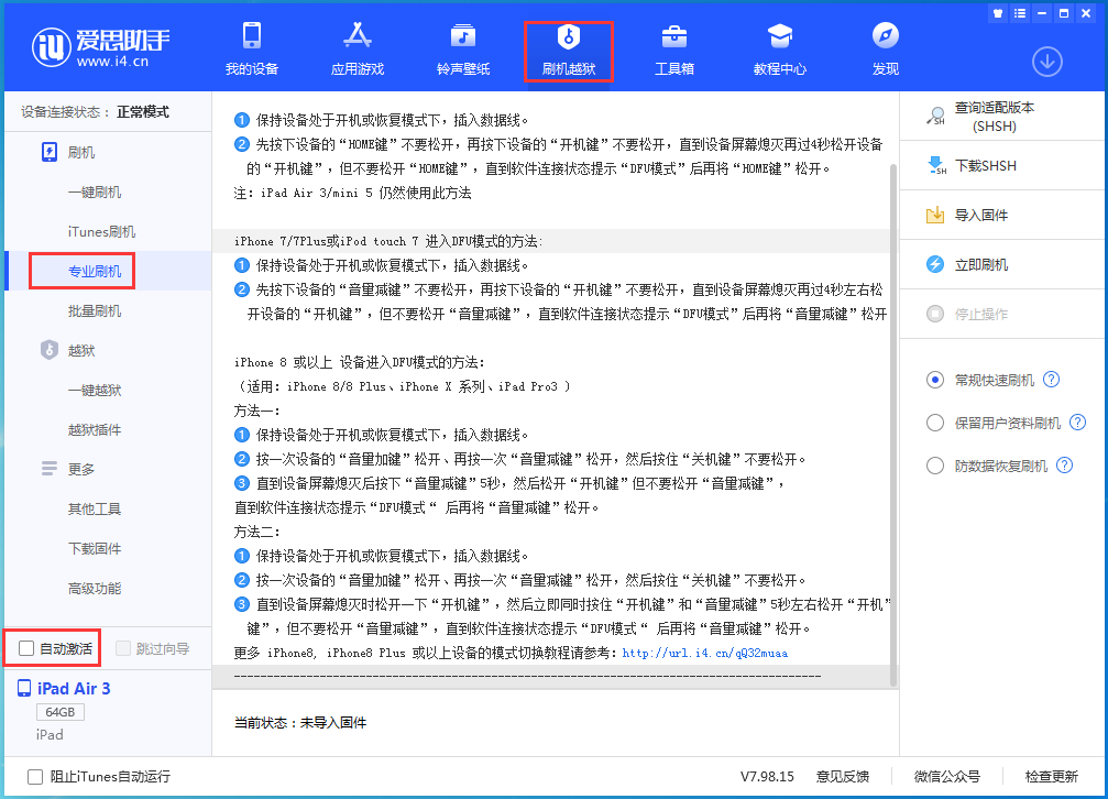 嵩县苹果手机维修分享iOS 14.5 测试版_iOS 14.5 测试版一键刷机教程 
