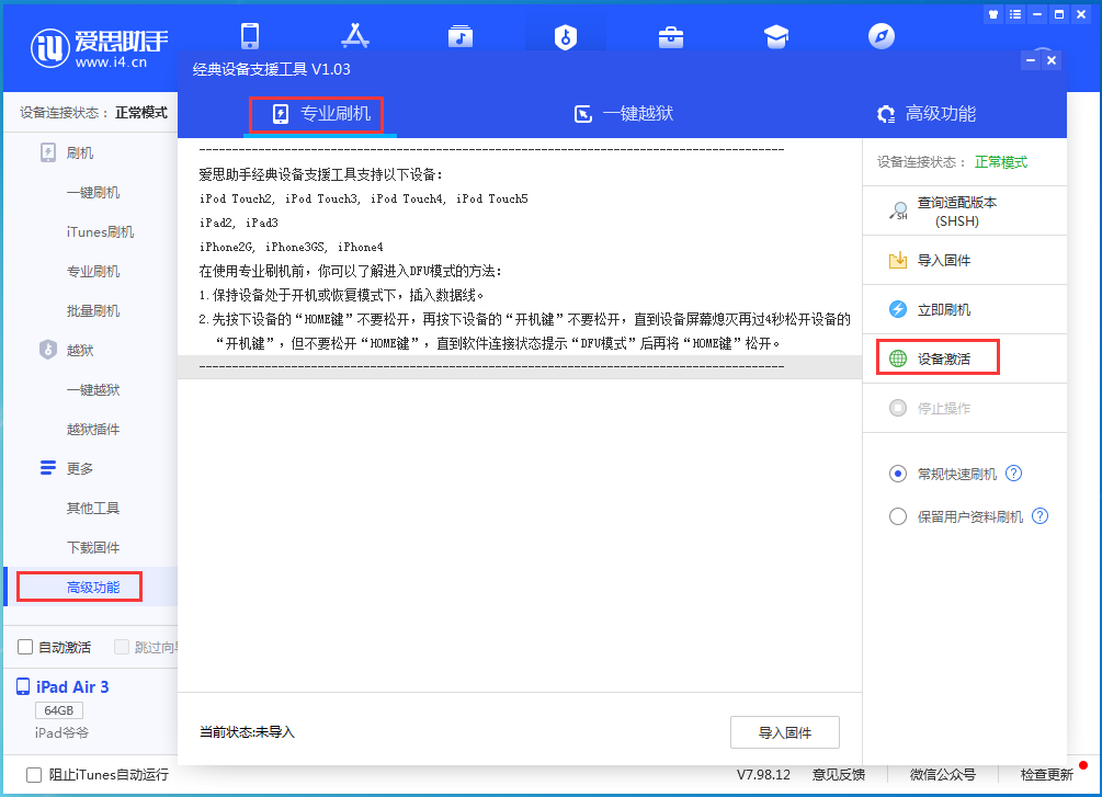 嵩县苹果手机维修分享iOS 13.6正式版_iOS 13.6正式版一键刷机教程 
