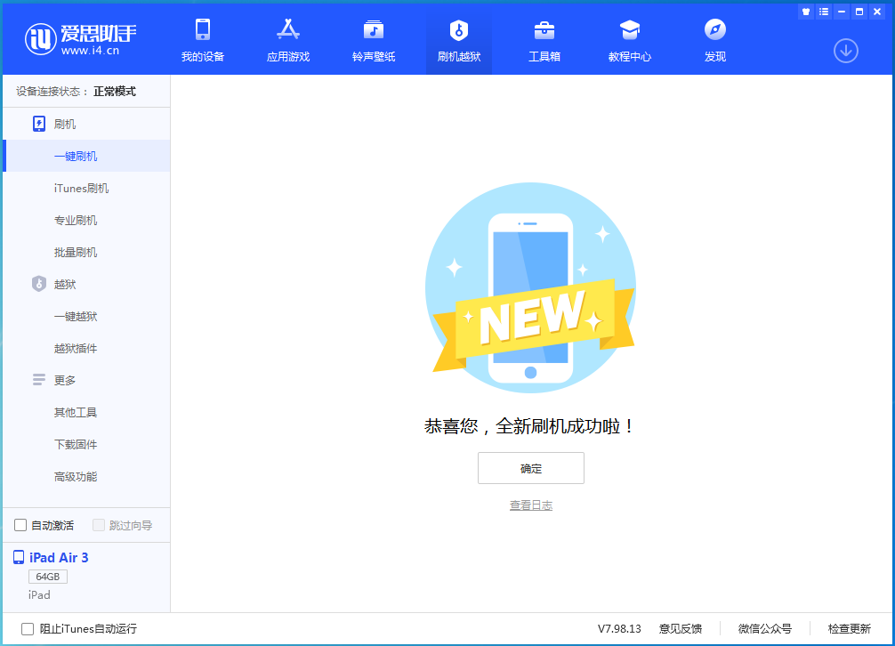 嵩县苹果手机维修分享iOS 13.6 测试版_iOS 13.6 测试版一键刷机教程 