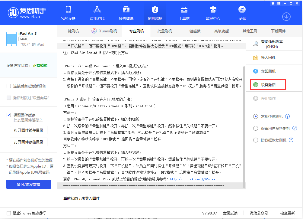 嵩县苹果手机维修分享iOS 13.2.2正式版_iOS 13.2.2 正式版一键刷机教程 