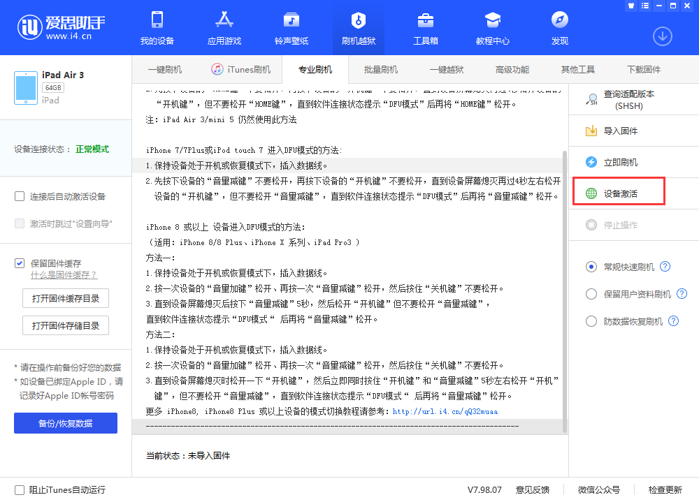 嵩县苹果手机维修分享iOS 13.3 测试版_iOS 13.3 测试版一键刷机教程 
